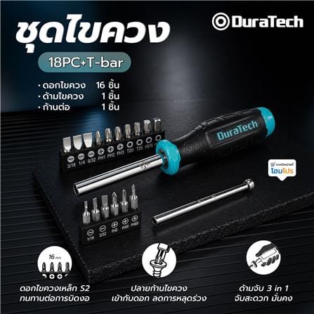 ชุดไขควงพร้อม T-bar DURATECH DT403027 (18 ชิ้น)_5