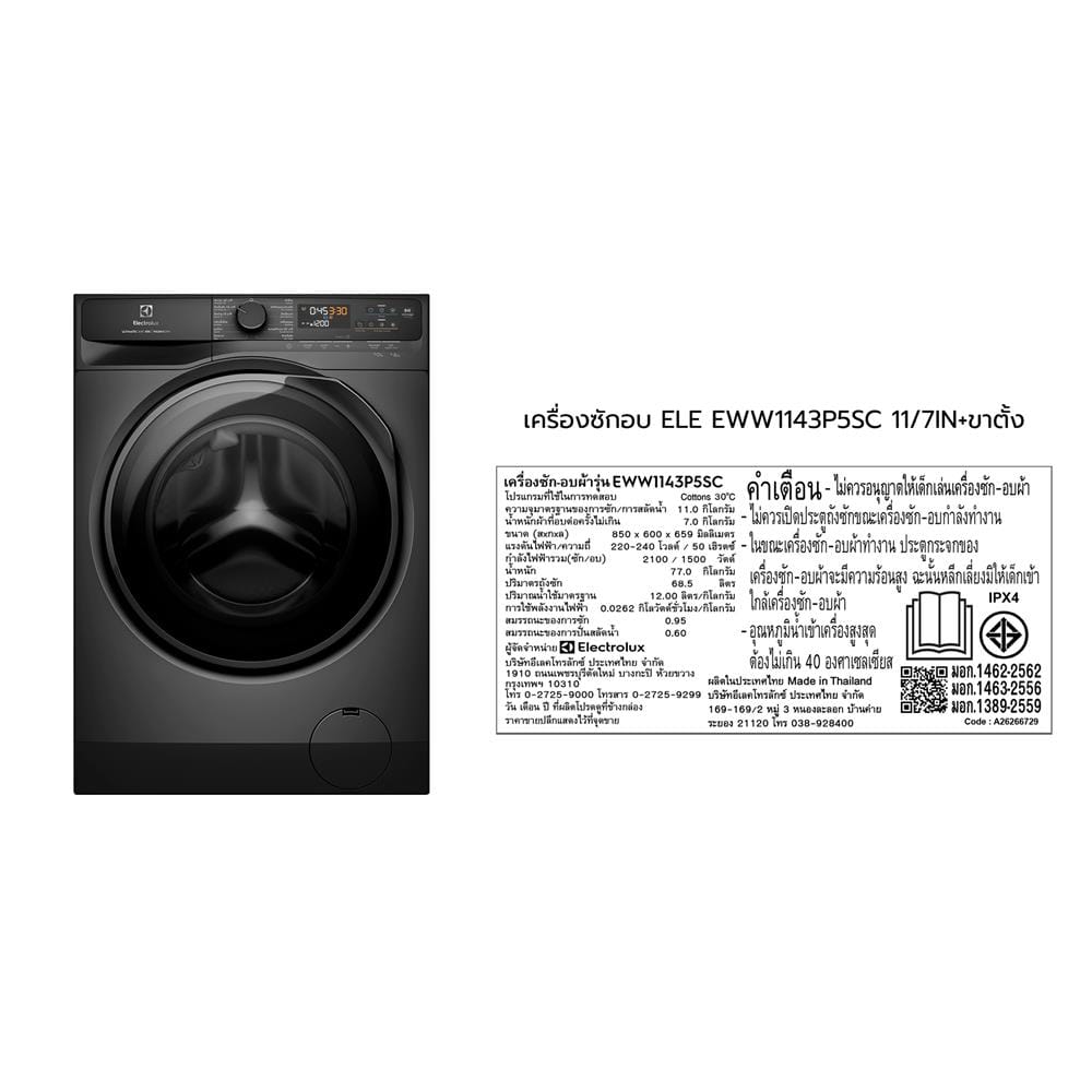 เครื่องซักอบผ้าฝาหน้าพร้อมขาตั้ง ELECTROLUX EWW1143P5SC 11/7 กก. 1400RPM อินเวอร์เตอร์ สีเทาเข้ม