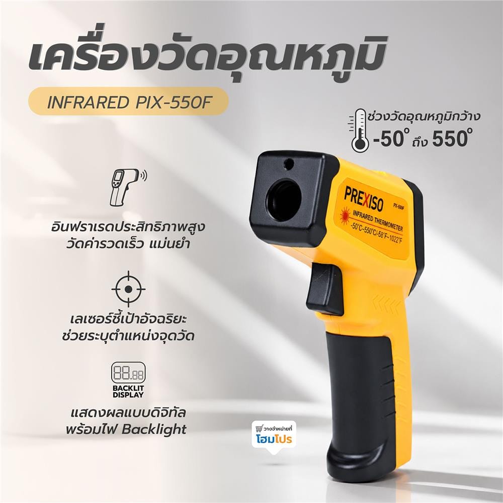 เครื่องวัดอุณหภูมิ INFRARED PREXISO PIX-550F