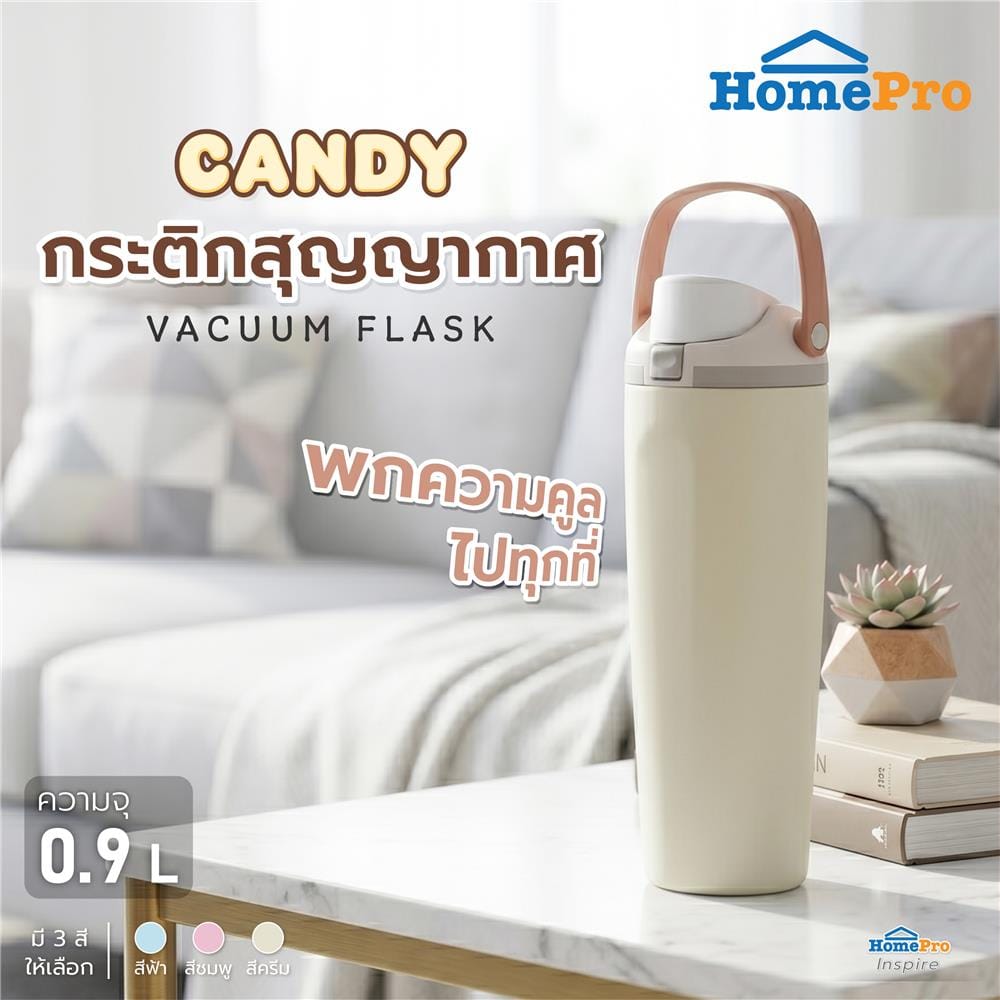 กระติกสุญญากาศ 0.9 ลิตร HOMEPRO CANDY COLOR สีครีม