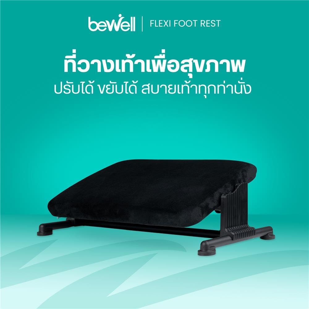 ที่วางเท้าเพื่อสุขภาพ BEWELL EF07-BK สีดำ