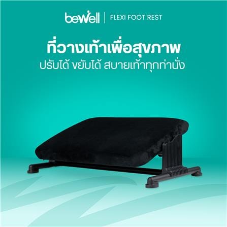 ที่วางเท้าเพื่อสุขภาพ BEWELL EF07-BK สีดำ_5