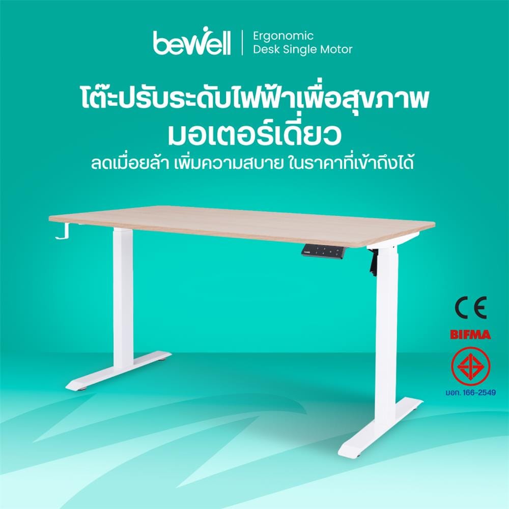โต๊ะปรับระดับไฟฟ้า BEWELL TBS07-TOP06 100 ซม. สีไม้โอ๊ค/ขาว