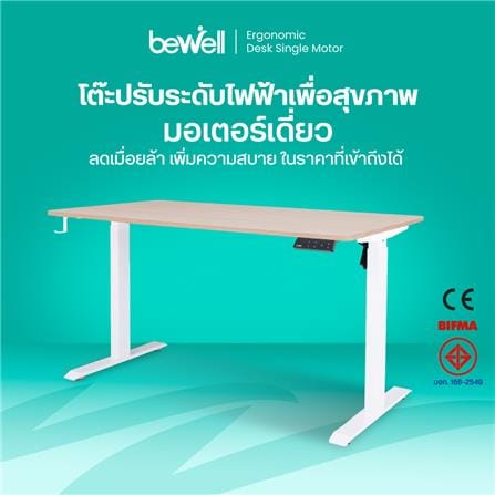 โต๊ะปรับระดับไฟฟ้า BEWELL TBS07-TOP06 100 ซม. สีไม้โอ๊ค/ขาว_11