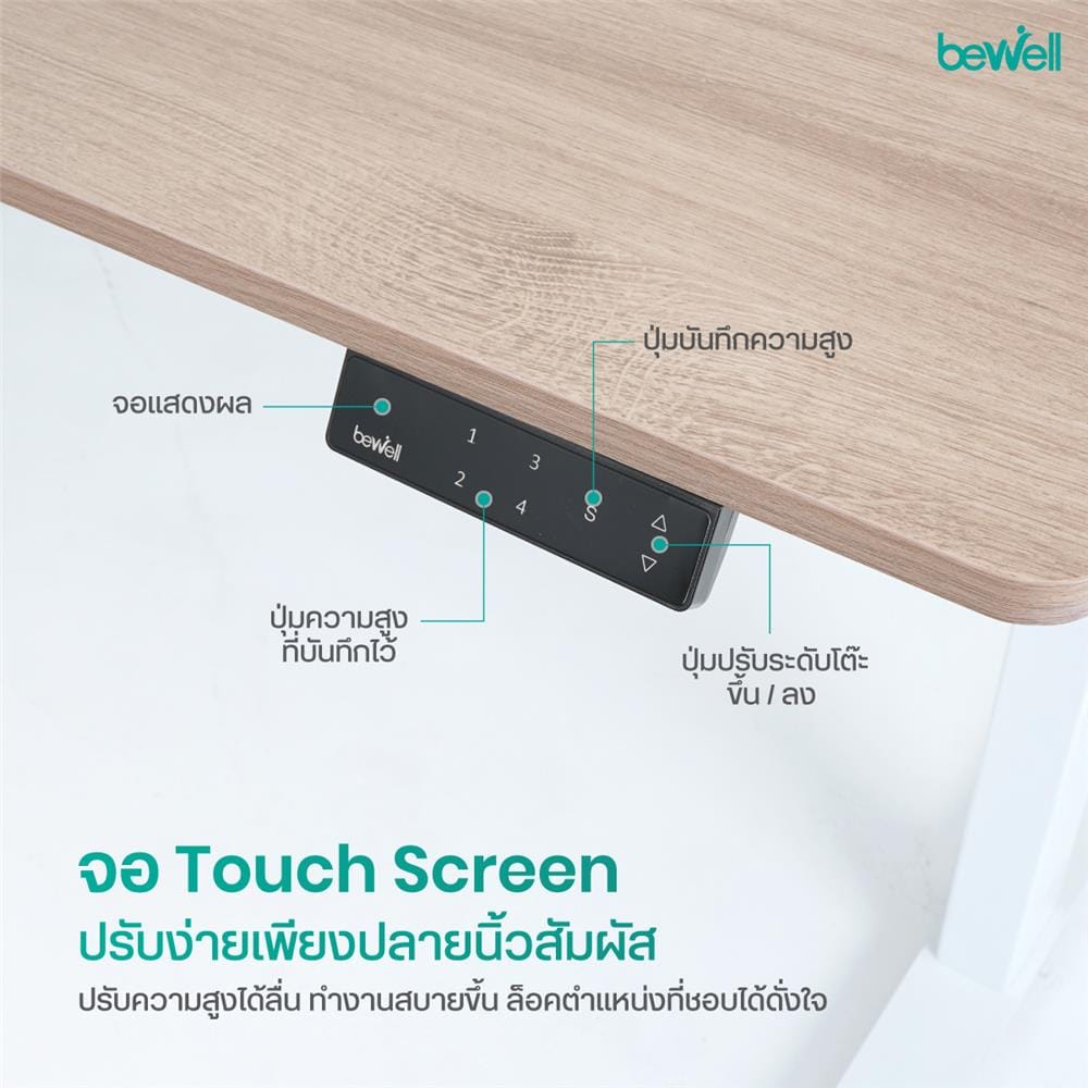 โต๊ะปรับระดับไฟฟ้า BEWELL TBS07-TOP10 100 ซม. สีโอ๊ค/ดำ
