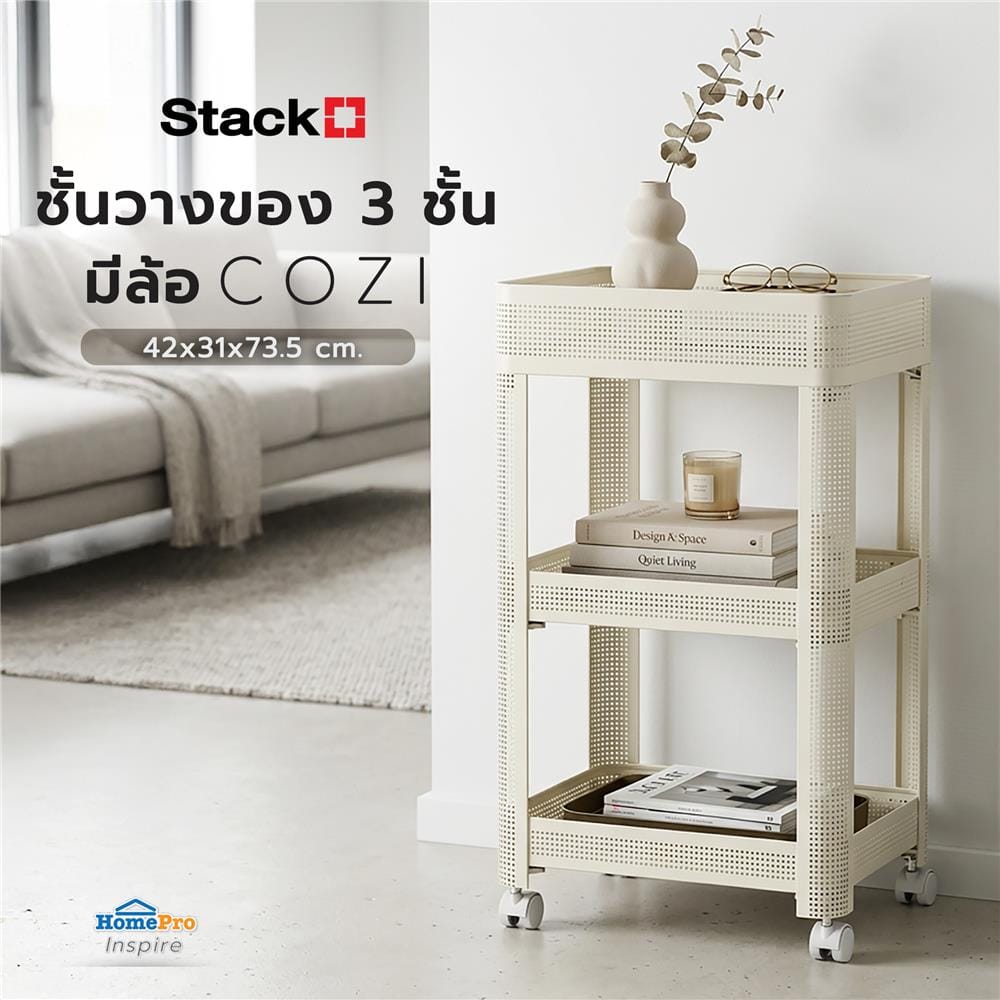 ชั้นวางของ 3 ชั้น มีล้อ STACKO COZI 42x31x73.5 ซม. สีขาว