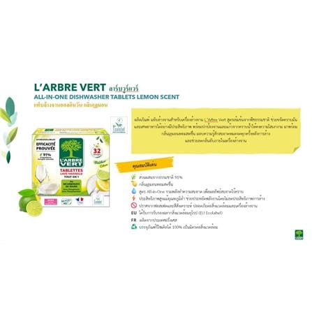 ก้อนล้างจานสำหรับเครื่องล้างจาน L’ARBRE VERT ALL IN 1 584 กรัม กลิ่นเลมอน_1