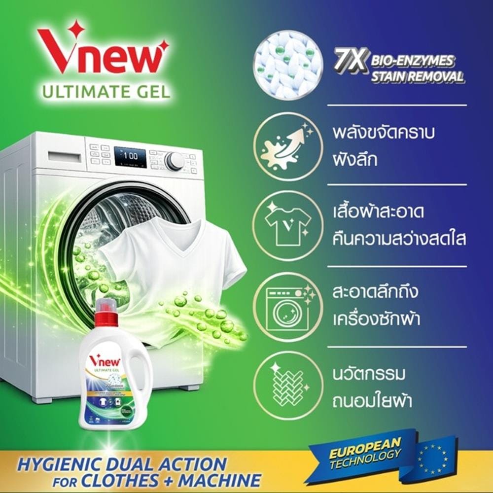 น้ำยาซักผ้าสูตรขจัดคราบเข้มข้น VNEW 1 ลิตร