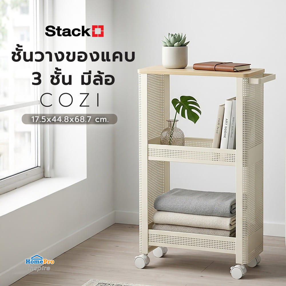ชั้นวางแคบ 3 ชั้น มีล้อ STACKO COZI 17.5x44.8x68.7 ซม. สีขาว