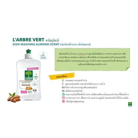 น้ำยาล้างจาน L’ARBRE VERT 500 มล. อัลมอนด์_1