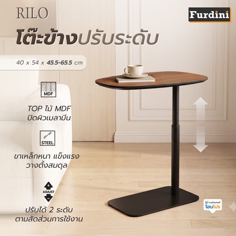 โต๊ะข้าง ปรับระดับได้ FURDINI RILO สีน้ำตาล/ดำ