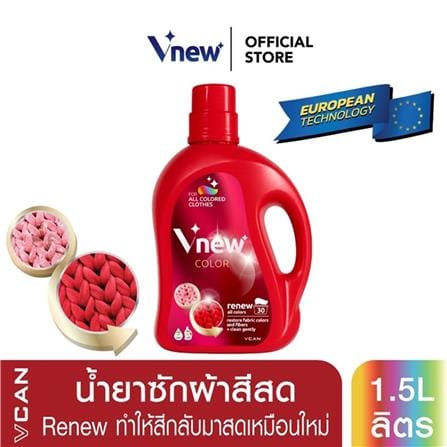 น้ำยาซักผ้าสูตรเข้มข้น สำหรับผ้าสี VNEW 1.5 ลิตร_2