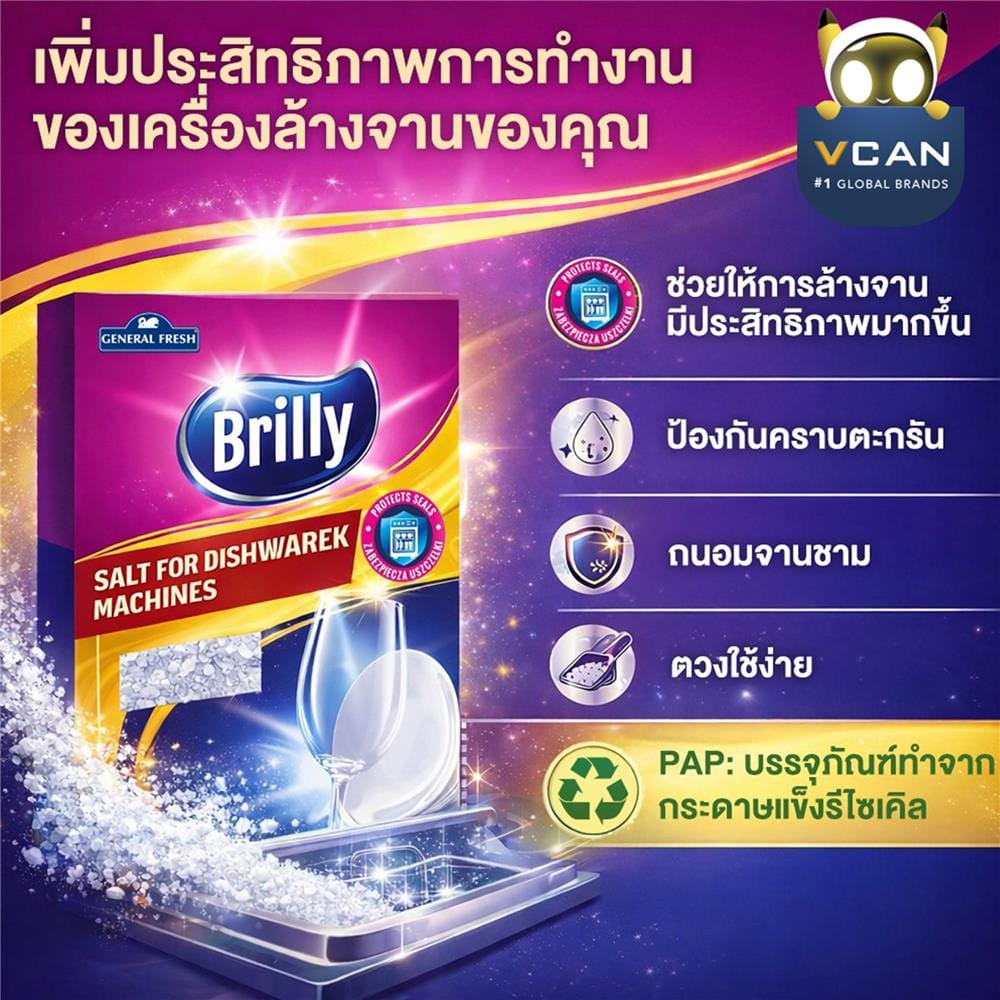 เกลือบริสุทธิสำหรับเครื่องล้างจาน GENERAL FRESH 1.5 กก.