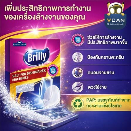 เกลือบริสุทธิสำหรับเครื่องล้างจาน GENERAL FRESH 1.5 กก._1