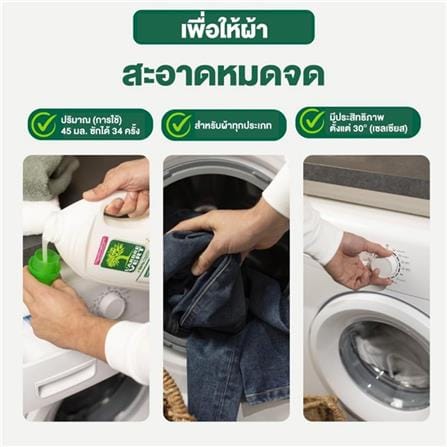 น้ำยาซักผ้า L'ARBRE VERT 1.53 ลิตร สวีทอัลมอนด์_1