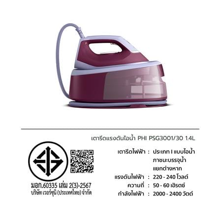 เตารีดแรงดันไอน้ำ PHILIPS PSG3001/30 1.4 ลิตร_5