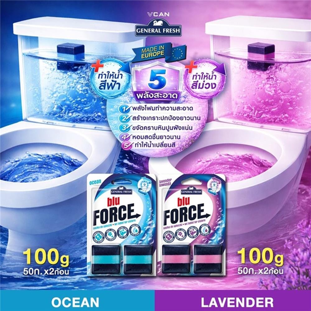 ก้อนทำความสะอาดดับกลิ่นโถสุขภัณฑ์ GENERAL FRESH BLU-FORCE 50 กรัม ลาเวนเดอร์ (แพ็ก 2 ชิ้น)