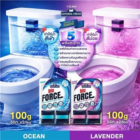 ก้อนทำความสะอาดดับกลิ่นโถสุขภัณฑ์ GENERAL FRESH BLU-FORCE 50 กรัม ลาเวนเดอร์ (แพ็ก 2 ชิ้น)_1