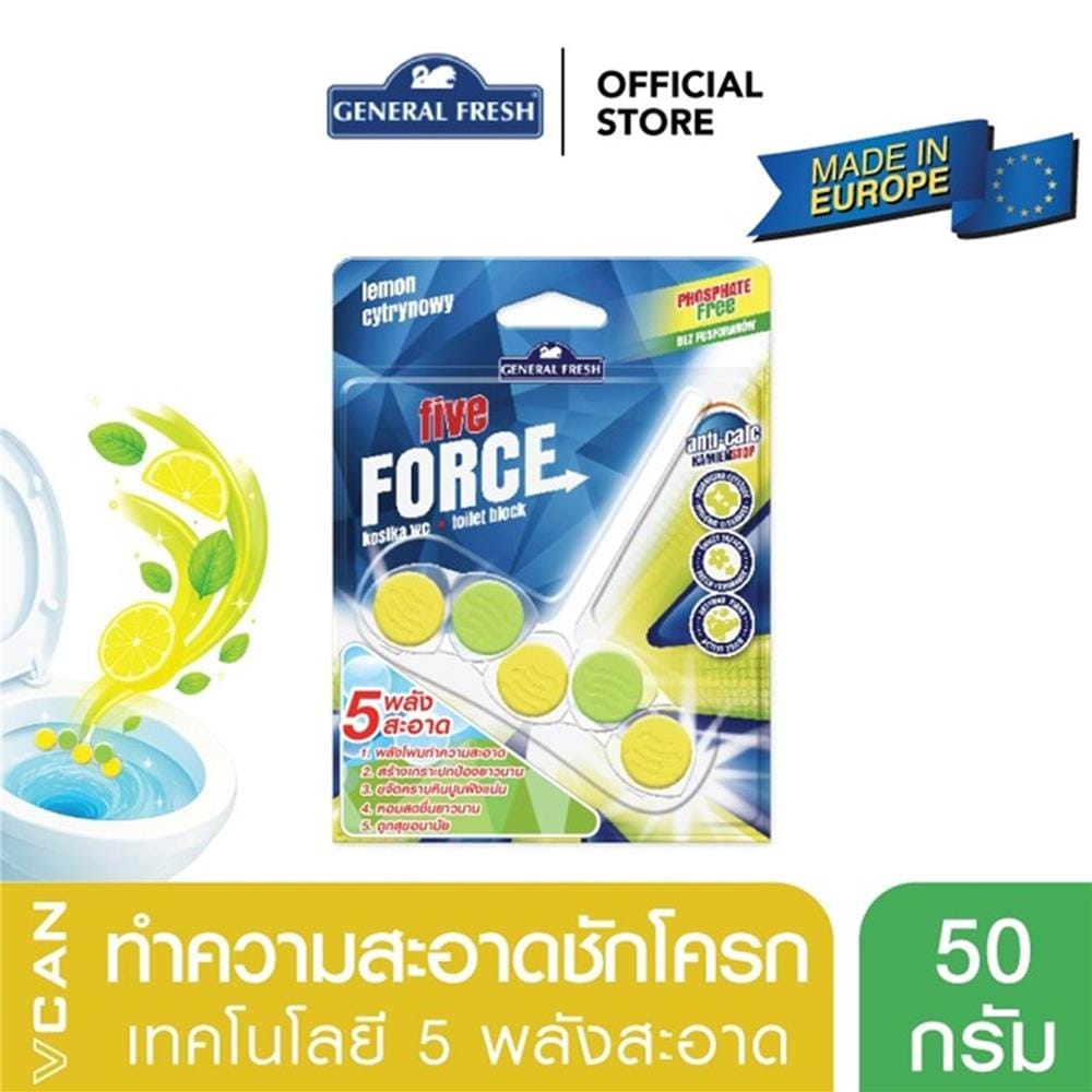 ก้อนทำความสะอาดดับกลิ่นโถสุขภัณฑ์ GENERAL FRESH FIVE FORCE 5IN1 50 กรัม LEMON