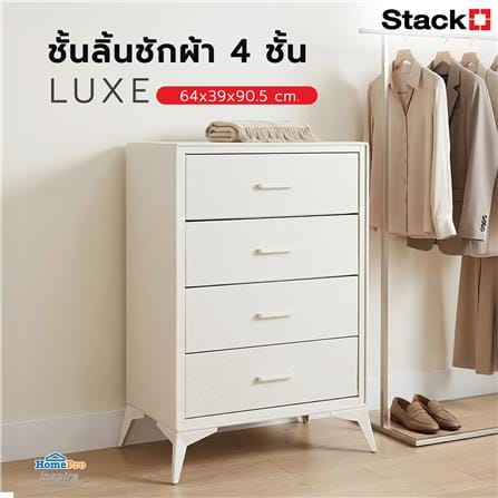 ชั้นลิ้นชักผ้า 4 ชั้น STACKO LUXE 64x39x90.5 ซม. สีเบจ_6