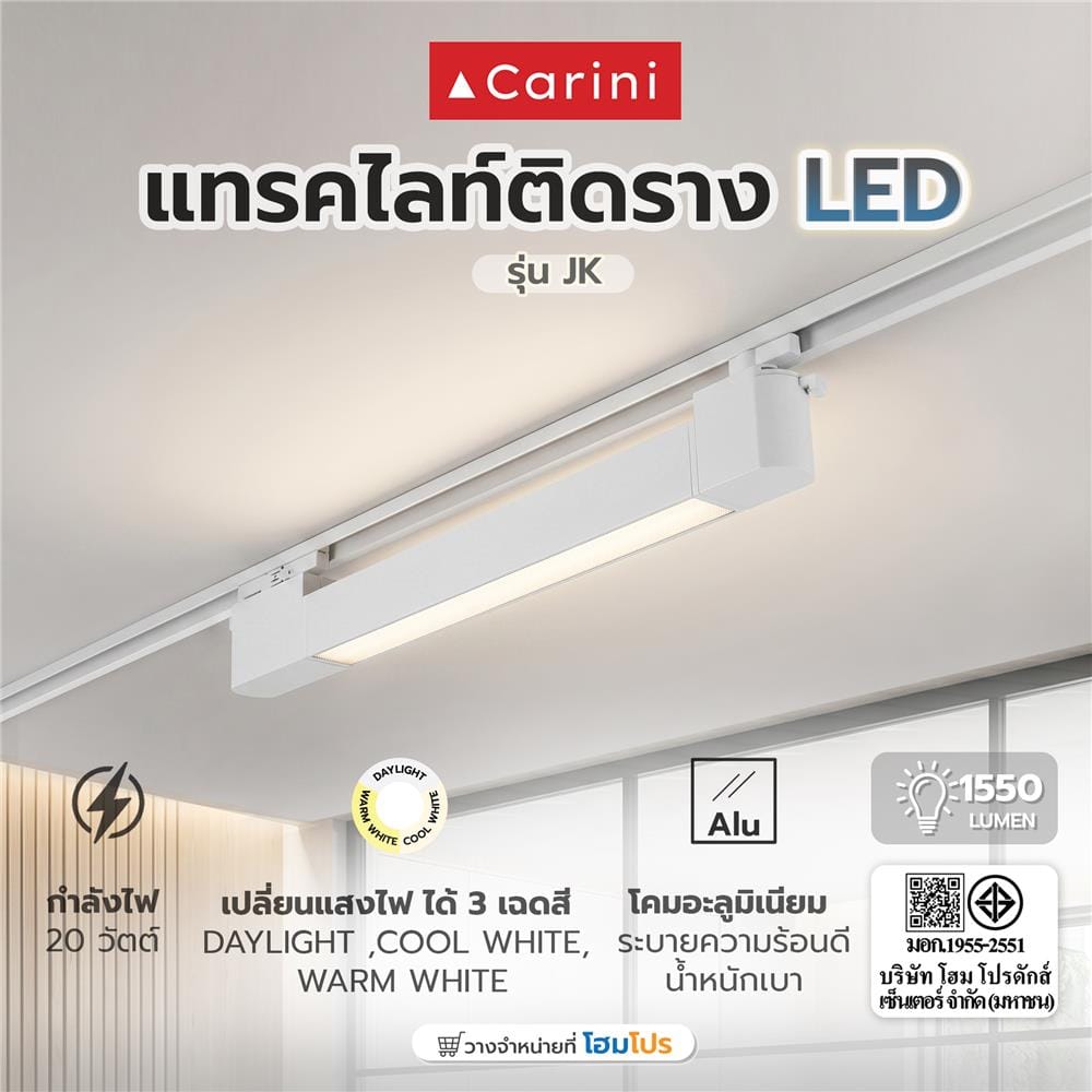 แทรคไลท์ติดราง LED CARINI JK 20 วัตต์ DAYLIGHT/COOL WHITE/WARM WHITE สีขาว