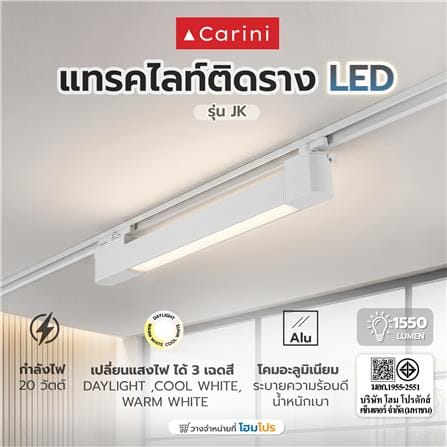 แทรคไลท์ติดราง LED CARINI JK 20 วัตต์ DAYLIGHT/COOL WHITE/WARM WHITE สีขาว_4