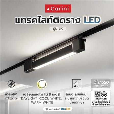 แทรคไลท์ติดราง LED CARINI JK 20 วัตต์ DAYLIGHT/COOL WHITE/WARM WHITE สีดำ_4