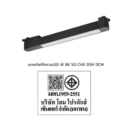 แทรคไลท์ติดราง LED CARINI JK 20 วัตต์ DAYLIGHT/COOL WHITE/WARM WHITE สีดำ_6