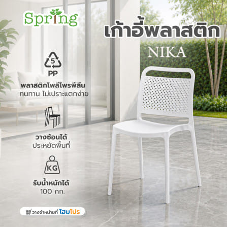 เก้าอี้พลาสติก SPRING NIKA สีขาว_6
