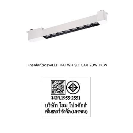 แทรคไลท์ติดราง LED CARINI KAI 20 วัตต์ DAYLIGHT/COOL WHITE/WARM WHITE สีขาว_6
