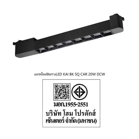 แทรคไลท์ติดราง LED CARINI KAI 20 วัตต์ DAYLIGHT/COOL WHITE/WARM WHITE สีดำ_5