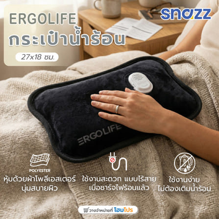 กระเป๋าน้ำร้อนไฟฟ้า SNAZZ ERGOLIFE 7x10.5 นิ้ว สีดำ_6