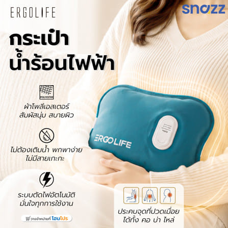 กระเป๋าน้ำร้อนไฟฟ้า SNAZZ ERGOLIFE 7x10.5 นิ้ว สีเขียว_6