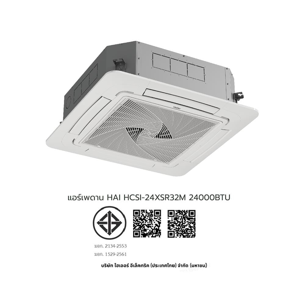 แอร์เพดาน HAIER HCSI-24XSR32 24000 บีทียู อินเวอร์เตอร์