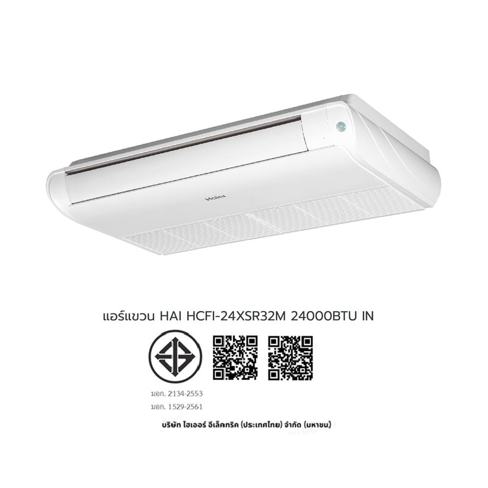 แอร์แขวน HAIER HCFI-24XSR32 24000 บีทียู อินเวอร์เตอร์
