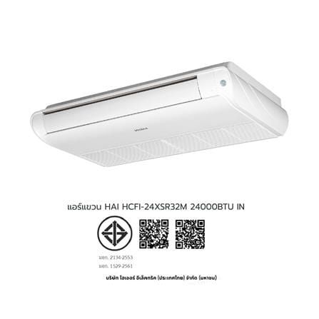 แอร์แขวน HAIER HCFI-24XSR32 24000 บีทียู อินเวอร์เตอร์_3