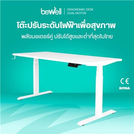 โต๊ะปรับระดับไฟฟ้า BEWELL TBS08-TOP07 150 ซม. สีขาว_4