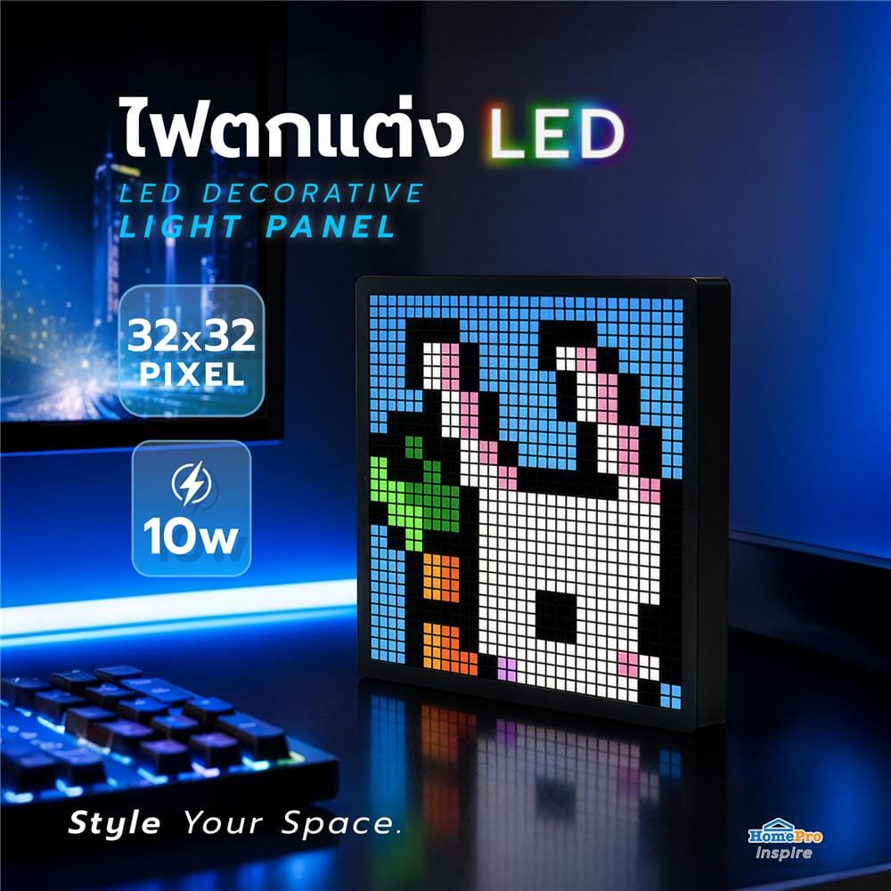ไฟตกแต่ง LED HOMEPRO DISPLAY 32x32 PIXEL 10 วัตต์ RGB
