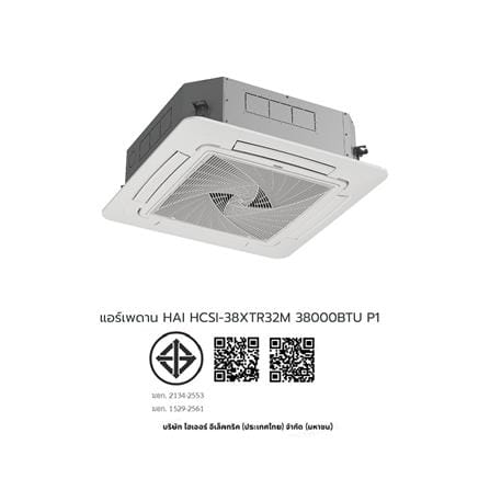 แอร์เพดาน HAIER HCSI-38XTR32 38000 บีทียู อินเวอร์เตอร์ 220V P1_4