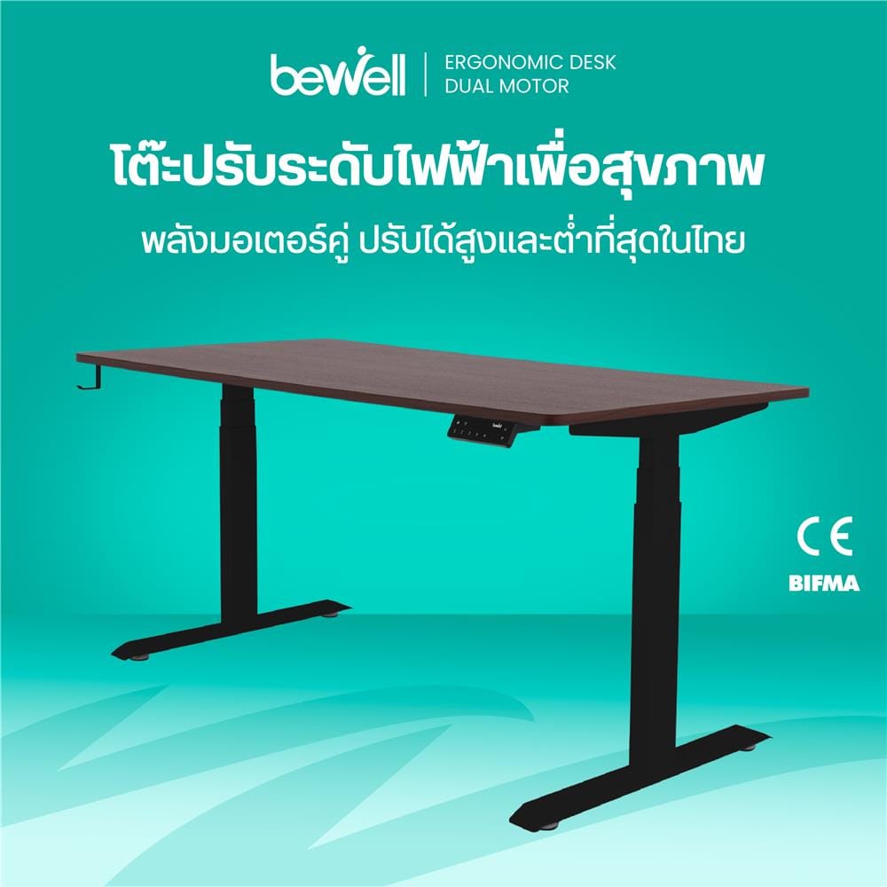 โต๊ะปรับระดับไฟฟ้า BEWELL TBS08-TOP08 160 ซม. สีวอลนัท/ดำ