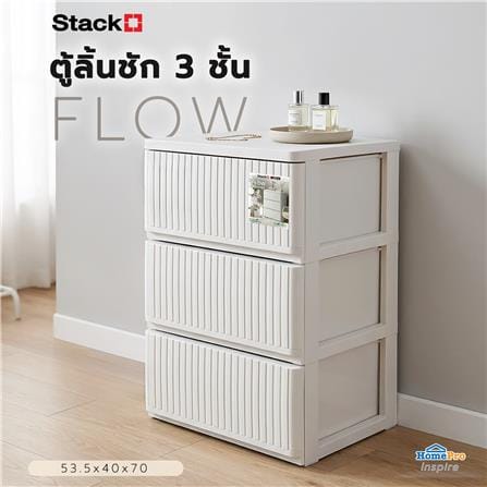 ตู้ลิ้นชัก 3 ชั้น STACKO FLOW 53.5x40x70 ซม. สีขาว_5