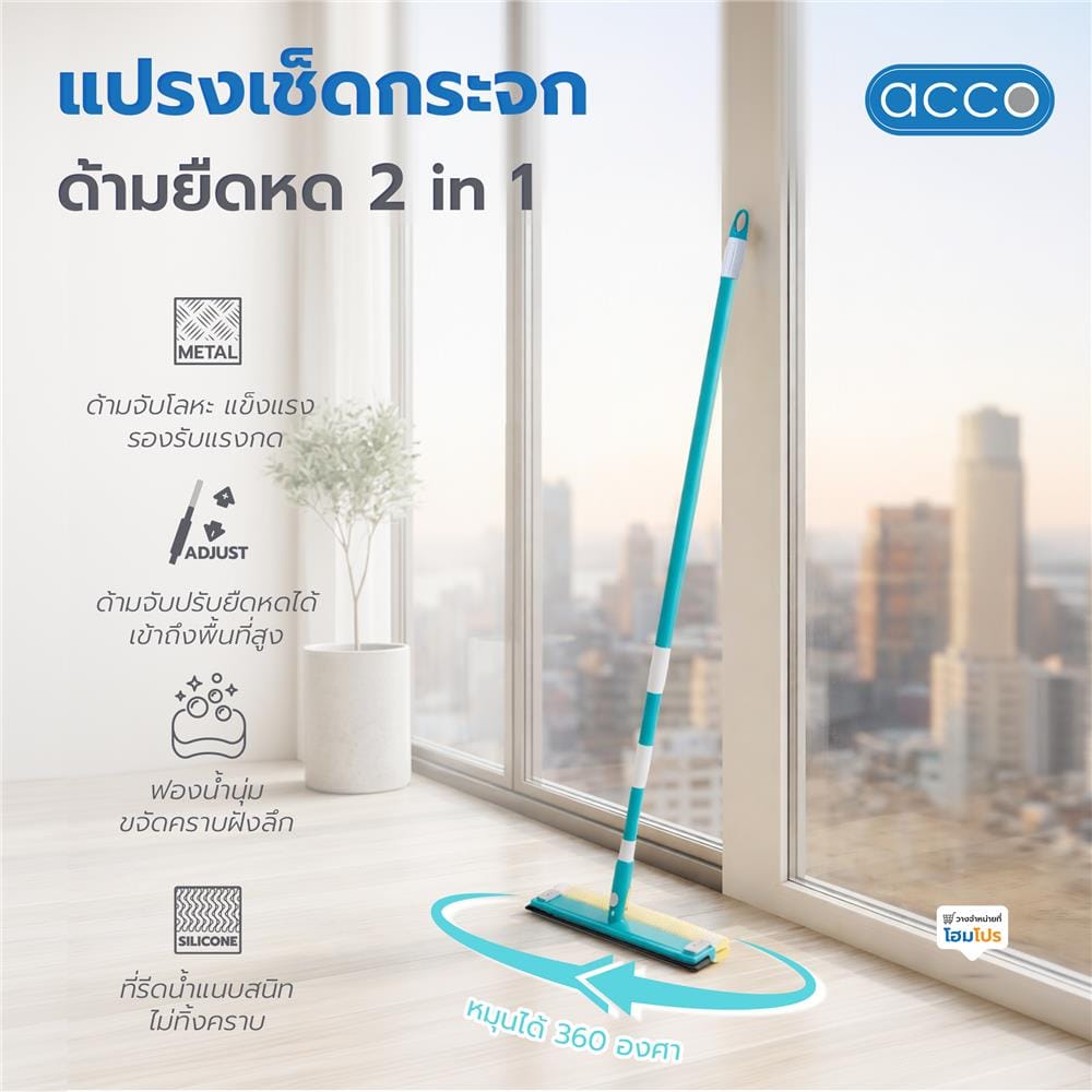 แปรงเช็ดกระจกด้ามยืดหด 2IN1 ACCO สีฟ้า/เทา
