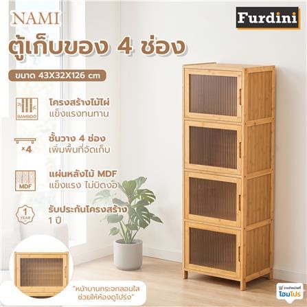 ตู้เก็บของ 4 ช่อง FURDINI NAMI สีธรรมชาติ_5