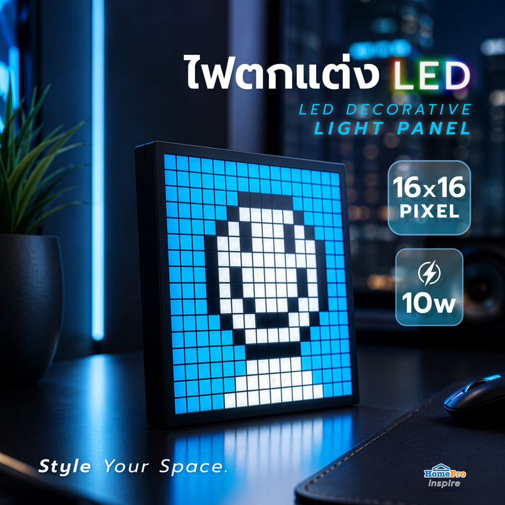 ไฟตกแต่ง LED HOMEPRO DISPLAY 16x16 PIXEL 10 วัตต์ RGB