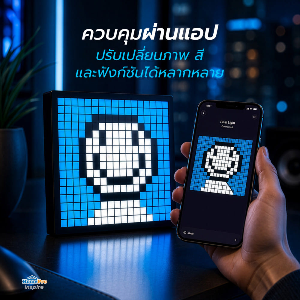 ไฟตกแต่ง LED HOMEPRO DISPLAY 16x16 PIXEL 10 วัตต์ RGB
