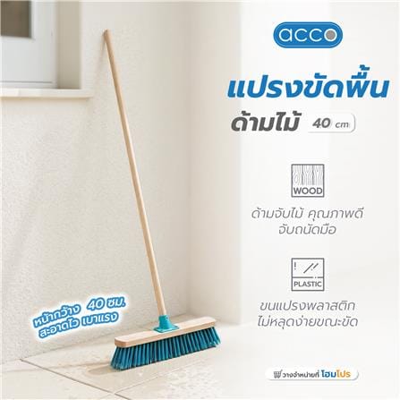 แปรงขัดพื้นด้ามไม้ หัวยาว ACCO 40 ซม. สีฟ้า_3