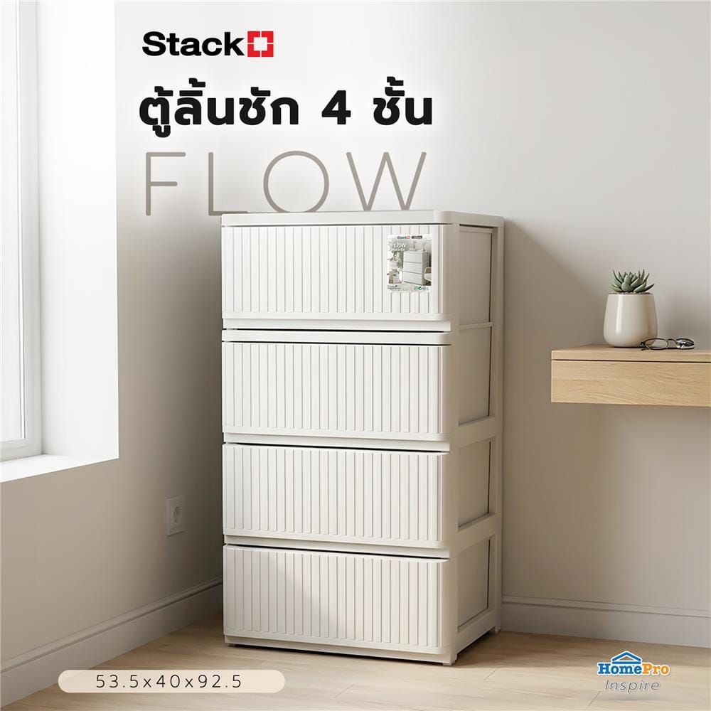 ตู้ลิ้นชัก 4 ชั้น STACKO FLOW 53.5x40x92.5 ซม. สีขาว