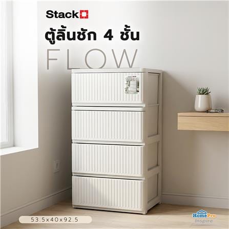 ตู้ลิ้นชัก 4 ชั้น STACKO FLOW 53.5x40x92.5 ซม. สีขาว_5