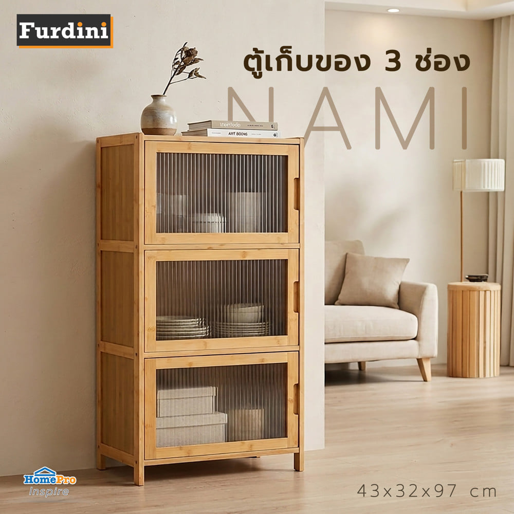 ตู้เก็บของ 3 ช่อง FURDINI NAMI สีธรรมชาติ