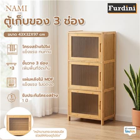 ตู้เก็บของ 3 ช่อง FURDINI NAMI สีธรรมชาติ_7